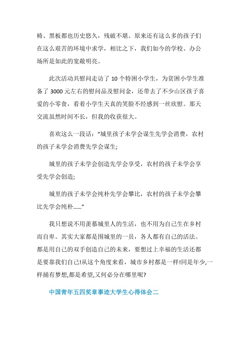 2021年第25届中国青年五四奖章事迹大学生心得体会.doc_第2页