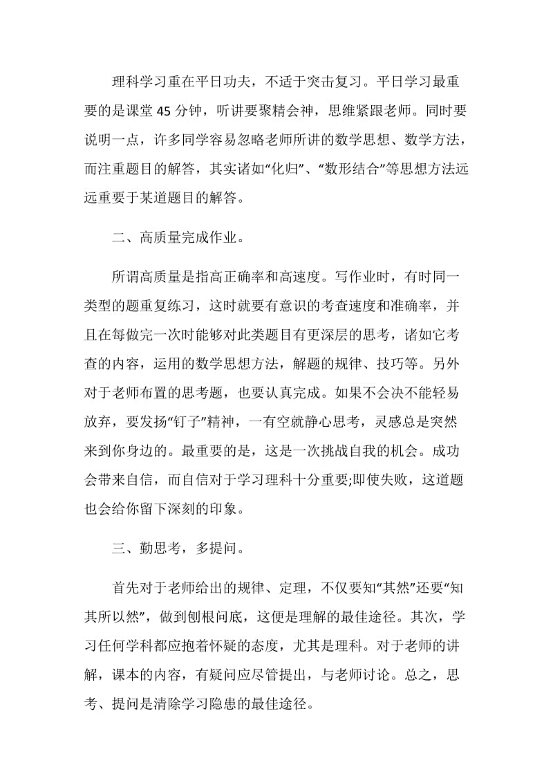 关于学习方法的演讲稿800字.doc_第3页