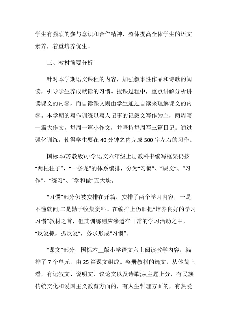 六年级语文教师新学期工作计划.doc_第2页