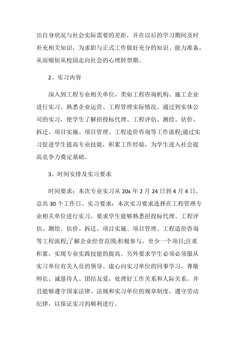 2021工程管理专业实习报告模板.doc_第2页