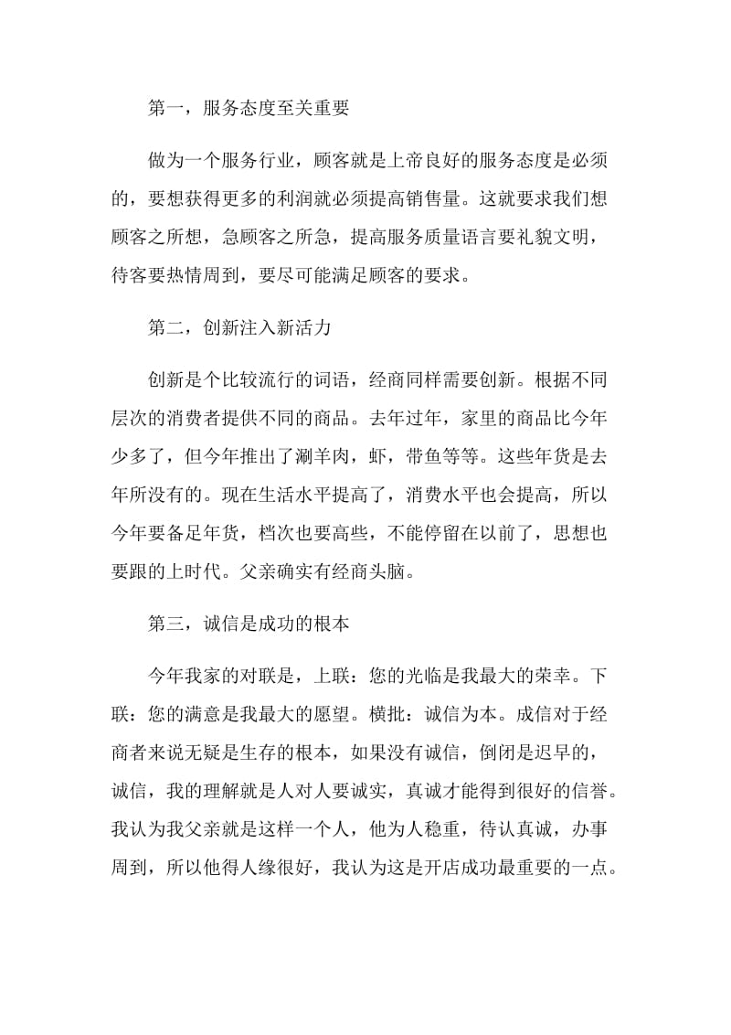 大学生销售员个人工作社会实践报告.doc_第2页