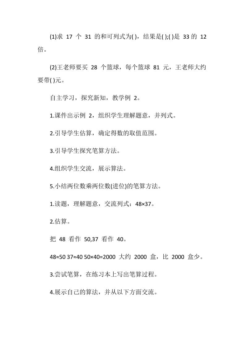 《搭配》的教学设计.doc_第2页