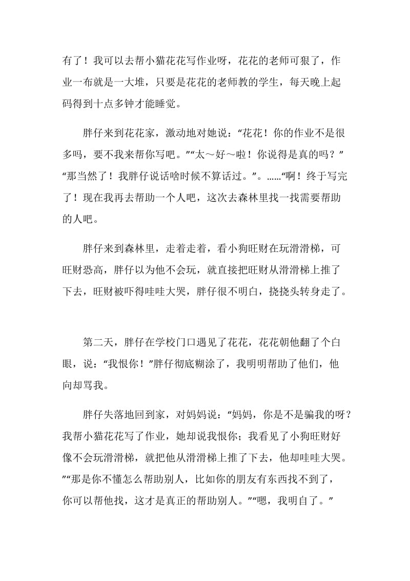 以助人为乐为主题的中考作文600字.doc_第3页