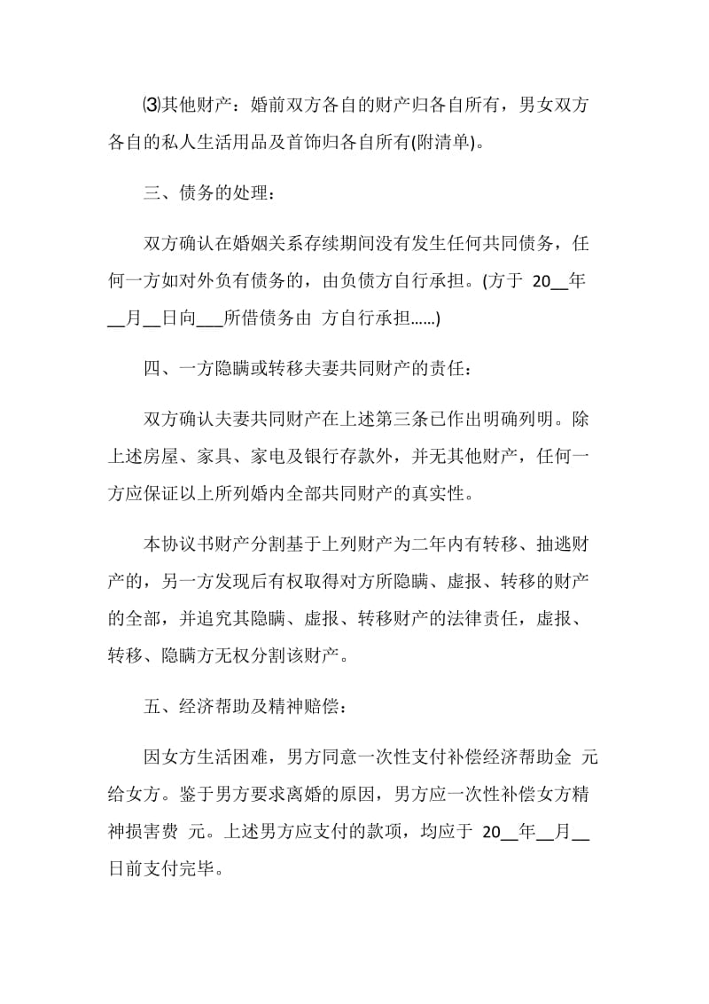 债务协议书2021年最新.doc_第2页