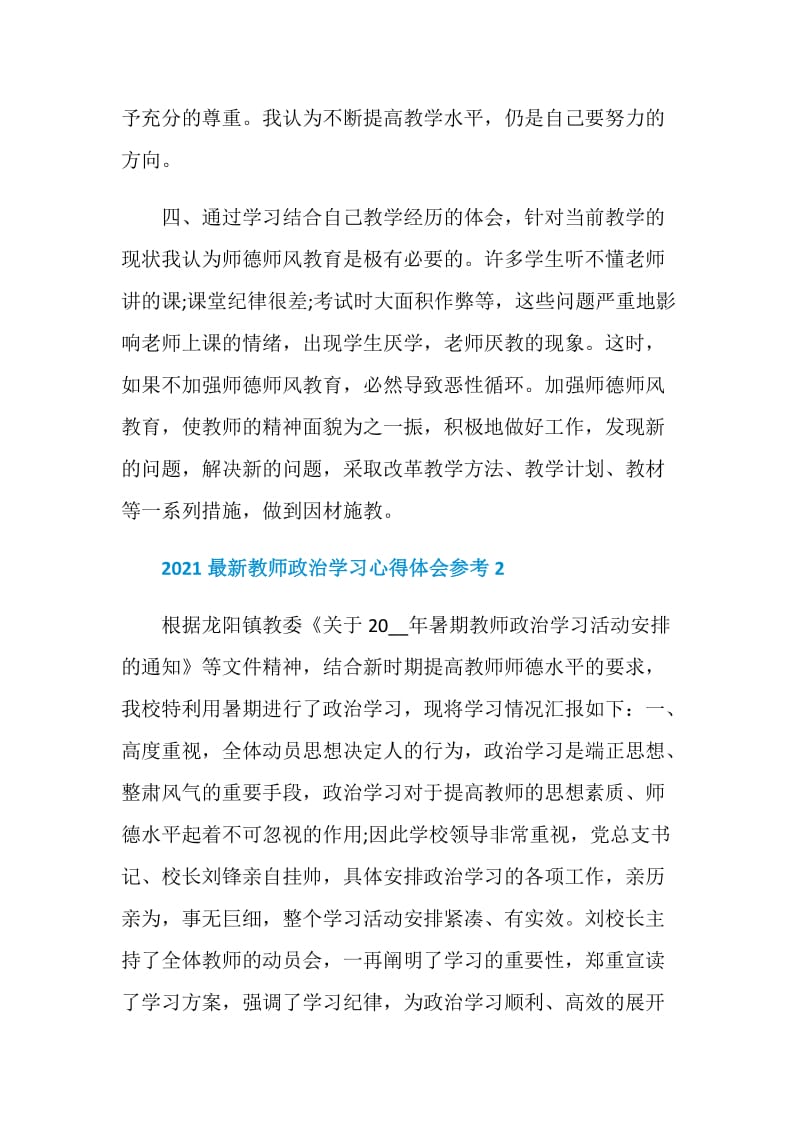 2021最新教师政治学习心得体会参考.doc_第3页