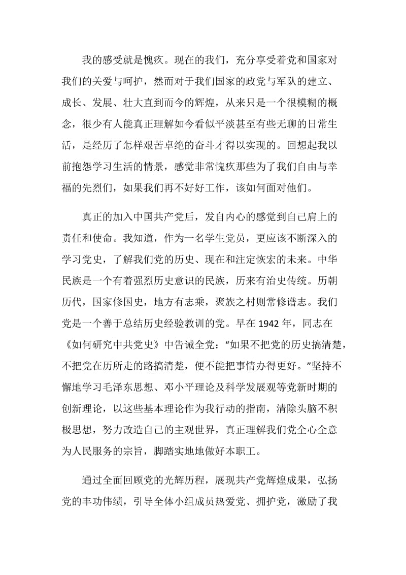 2021年建党百年党史教育活动心得体会.doc_第2页