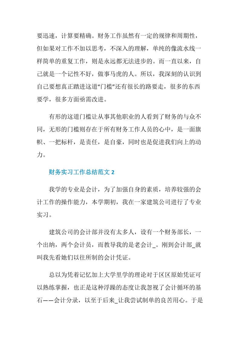 财务实习工作总结范文.doc_第2页