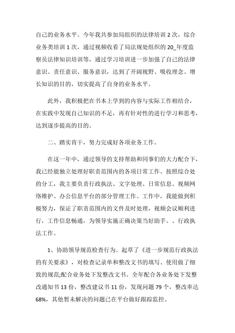 工作总结精辟简短个人.doc_第2页