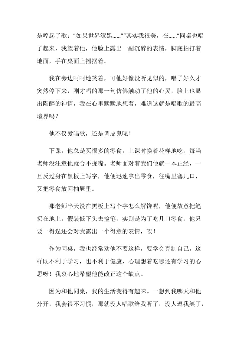 我的同桌初三满分作文.doc_第3页