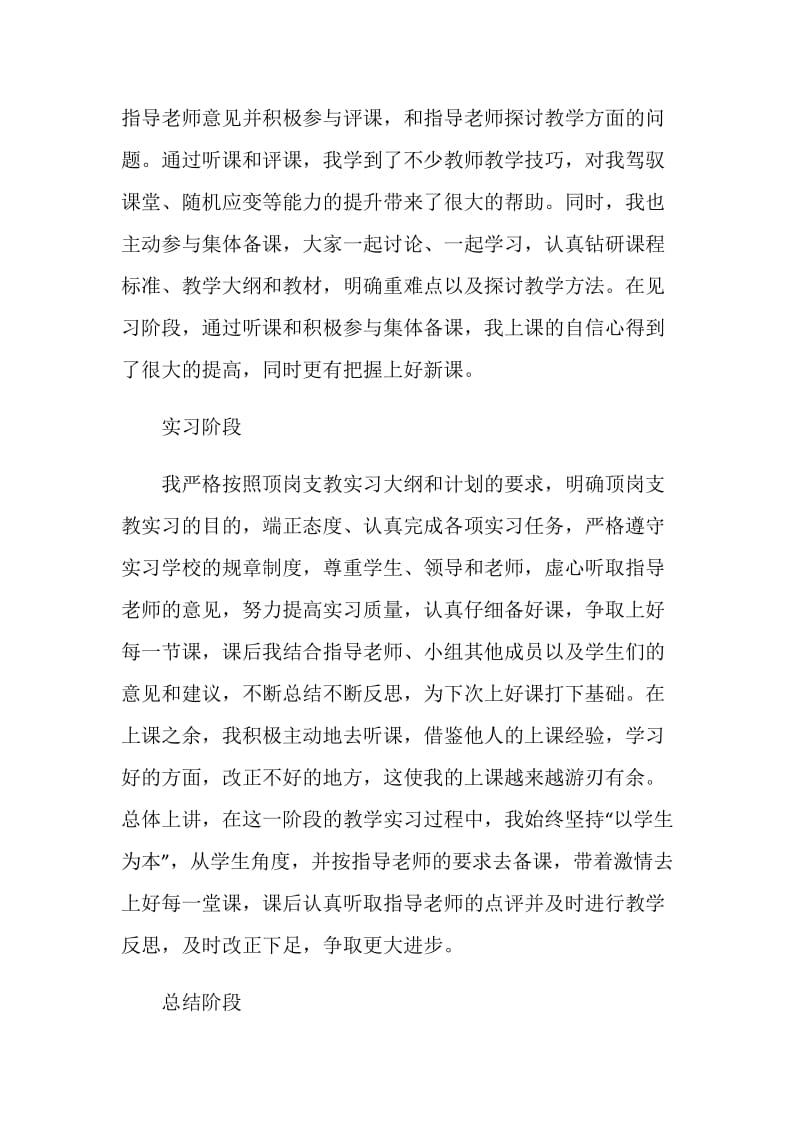 教育实习的工作总结范文.doc_第2页