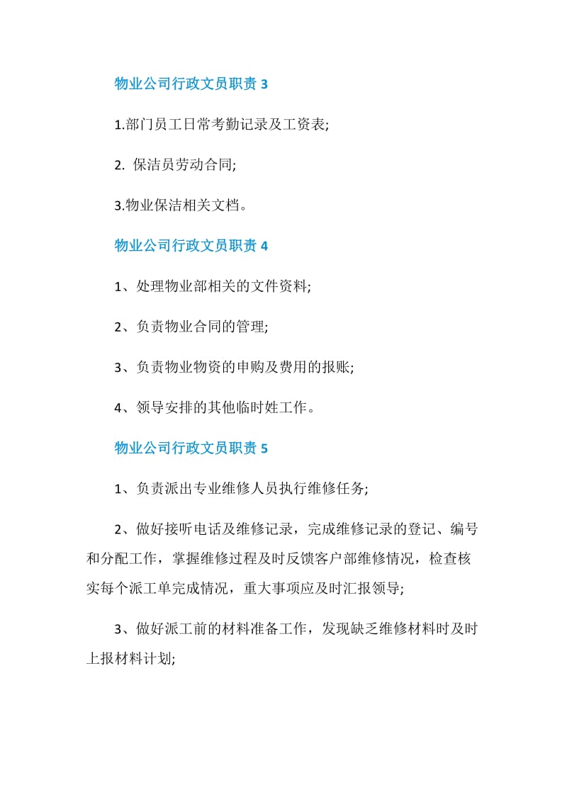 物业公司行政文员职责.doc_第2页