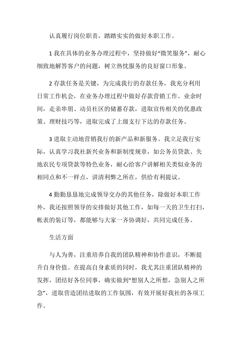 有关2020年银行柜员的自我鉴定.doc_第2页