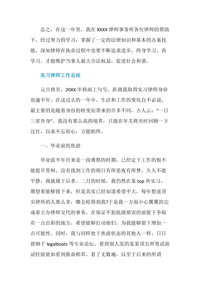 实习律师个人工作总结报告.doc_第3页