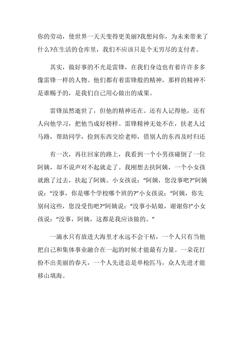 学习雷锋好榜样主题作文.doc_第3页