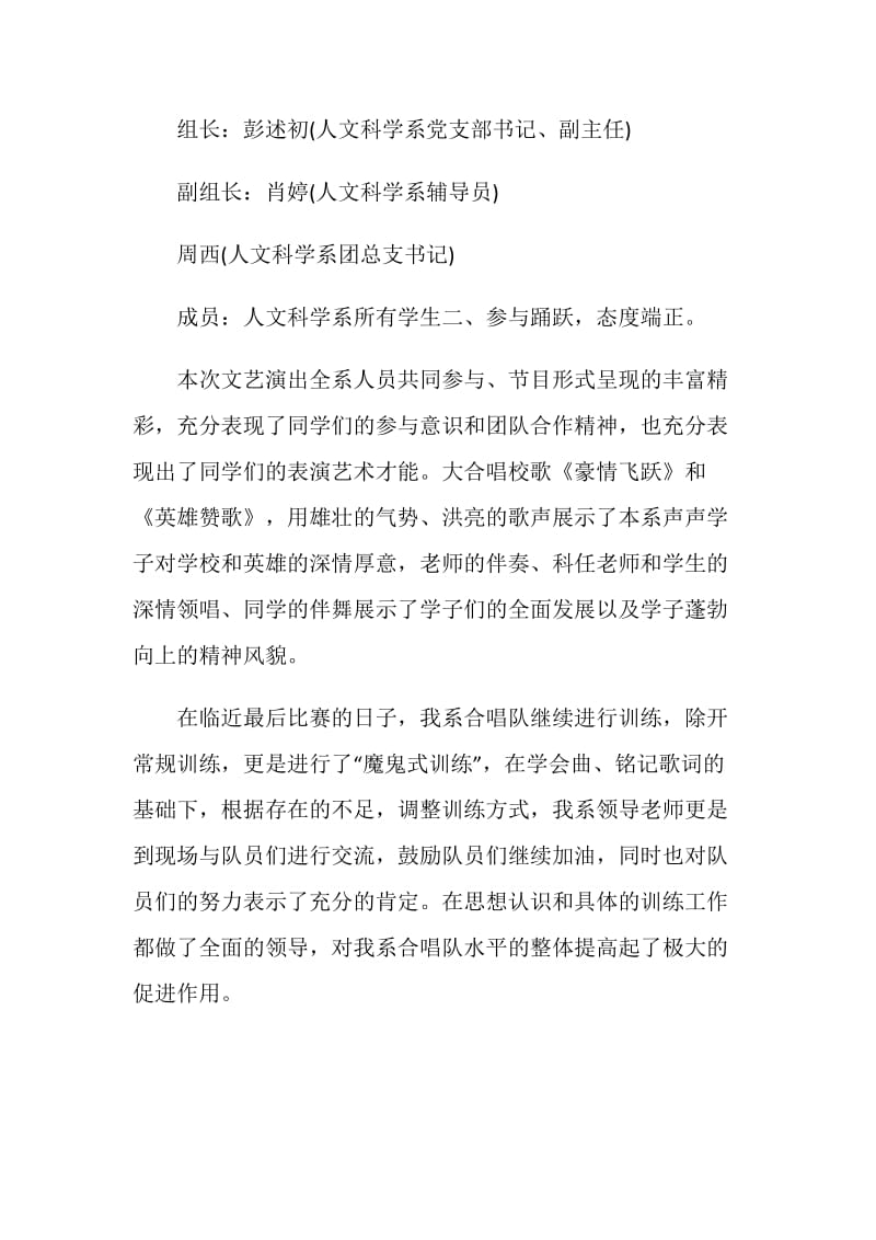 关于军训红歌会心得.doc_第2页