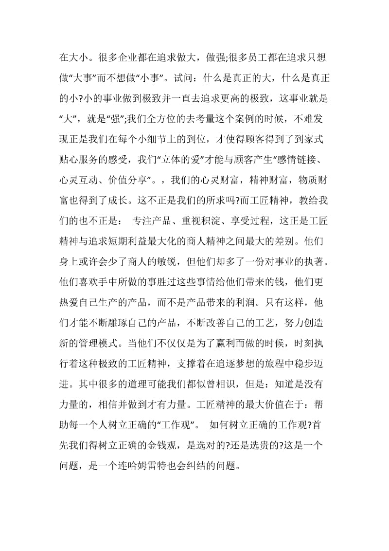 关于工匠精神主题的演讲稿.doc_第2页