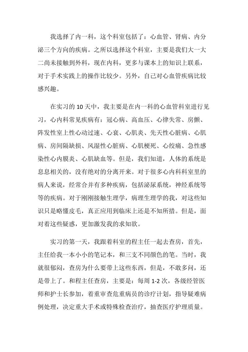 2021实习报告万能模板.doc_第2页