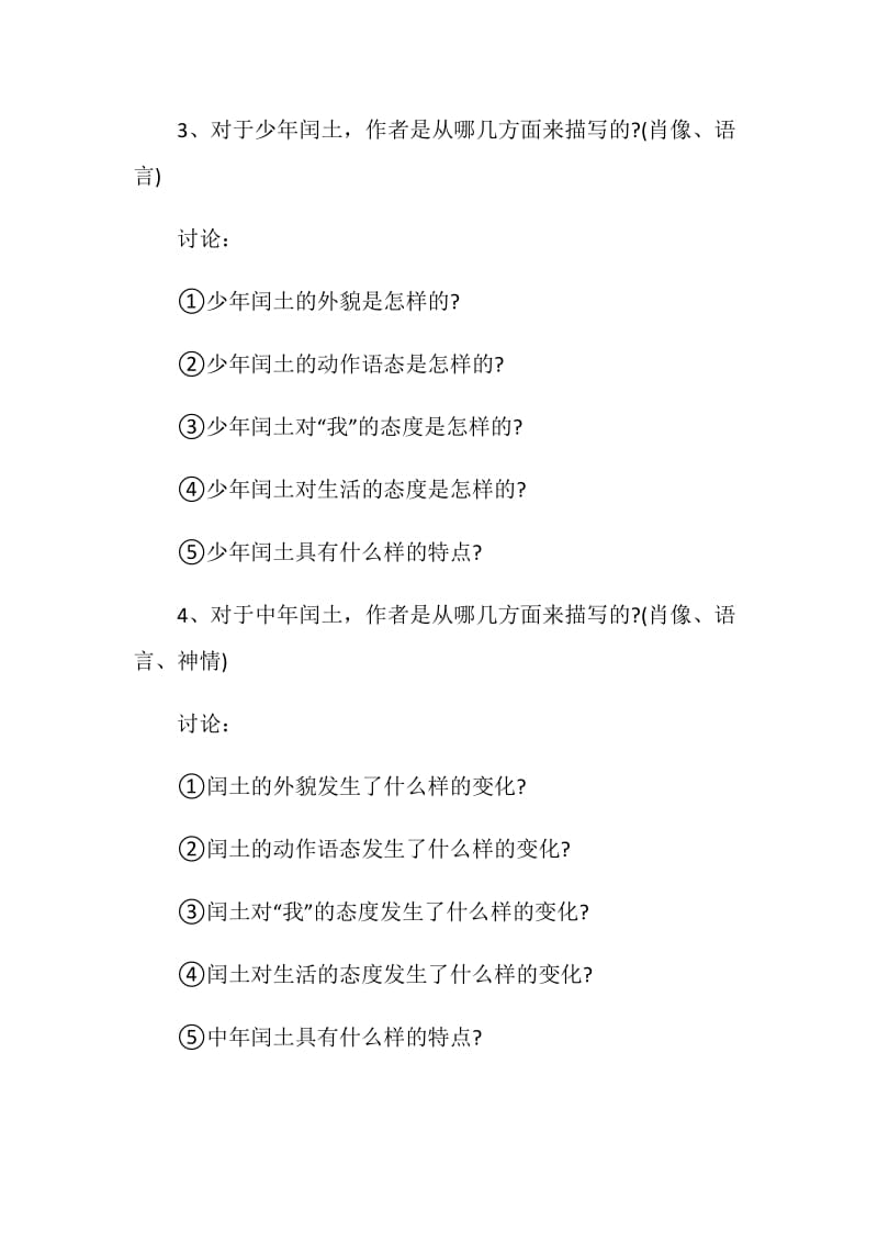 《故乡》教学设计说课稿.doc_第2页