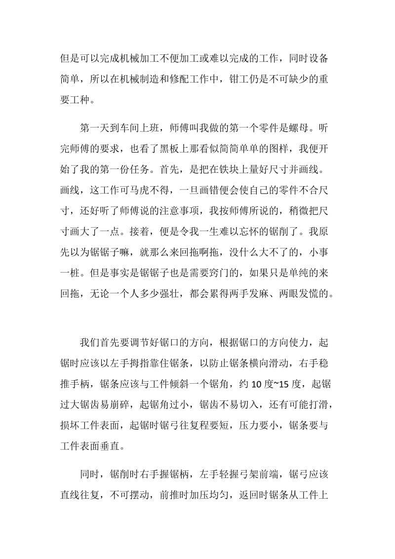 2021专业实习报告范文.doc_第2页