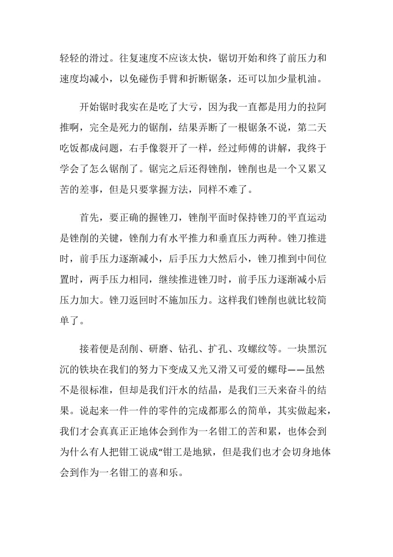 2021专业实习报告范文.doc_第3页