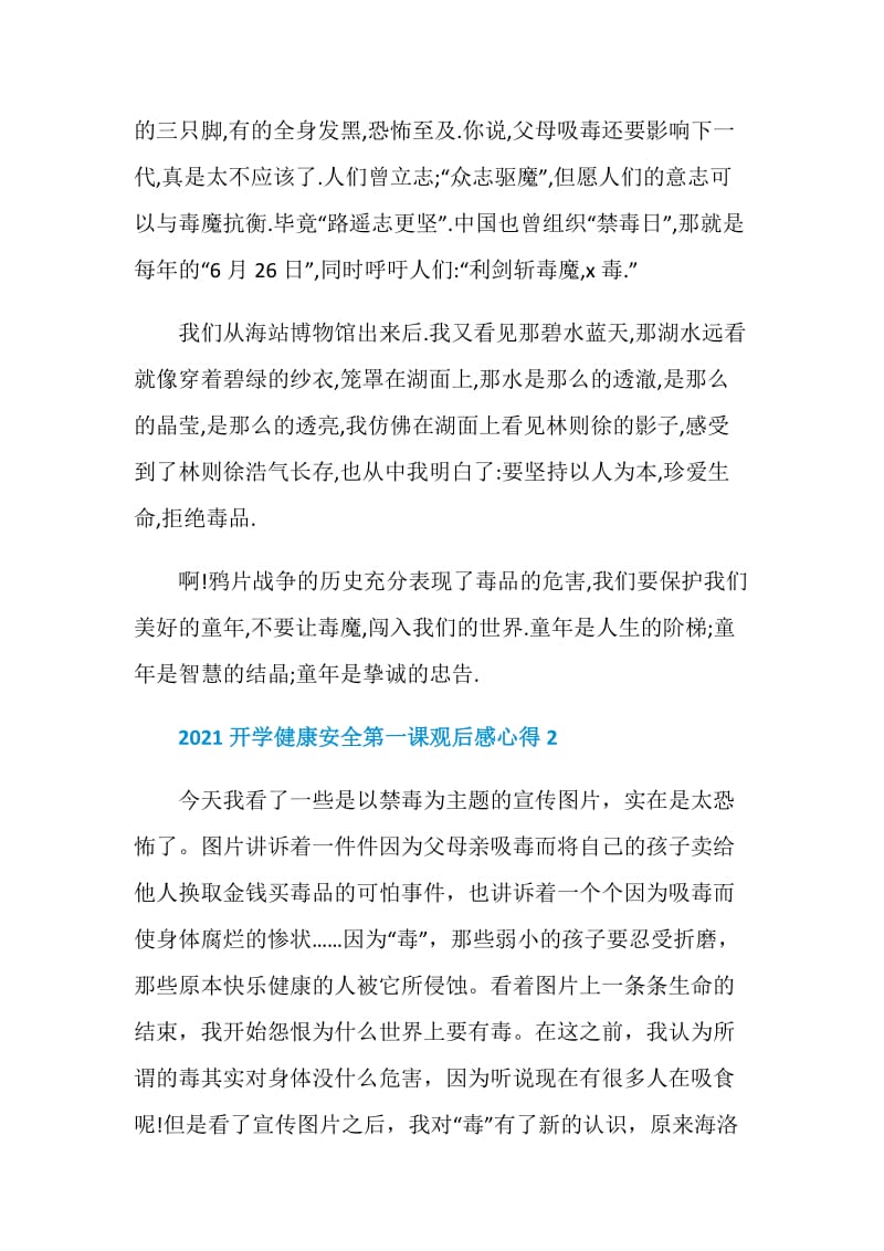 2021开学健康安全第一课观后感心得.doc_第2页