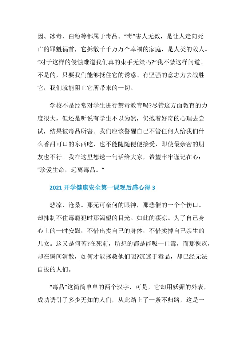 2021开学健康安全第一课观后感心得.doc_第3页