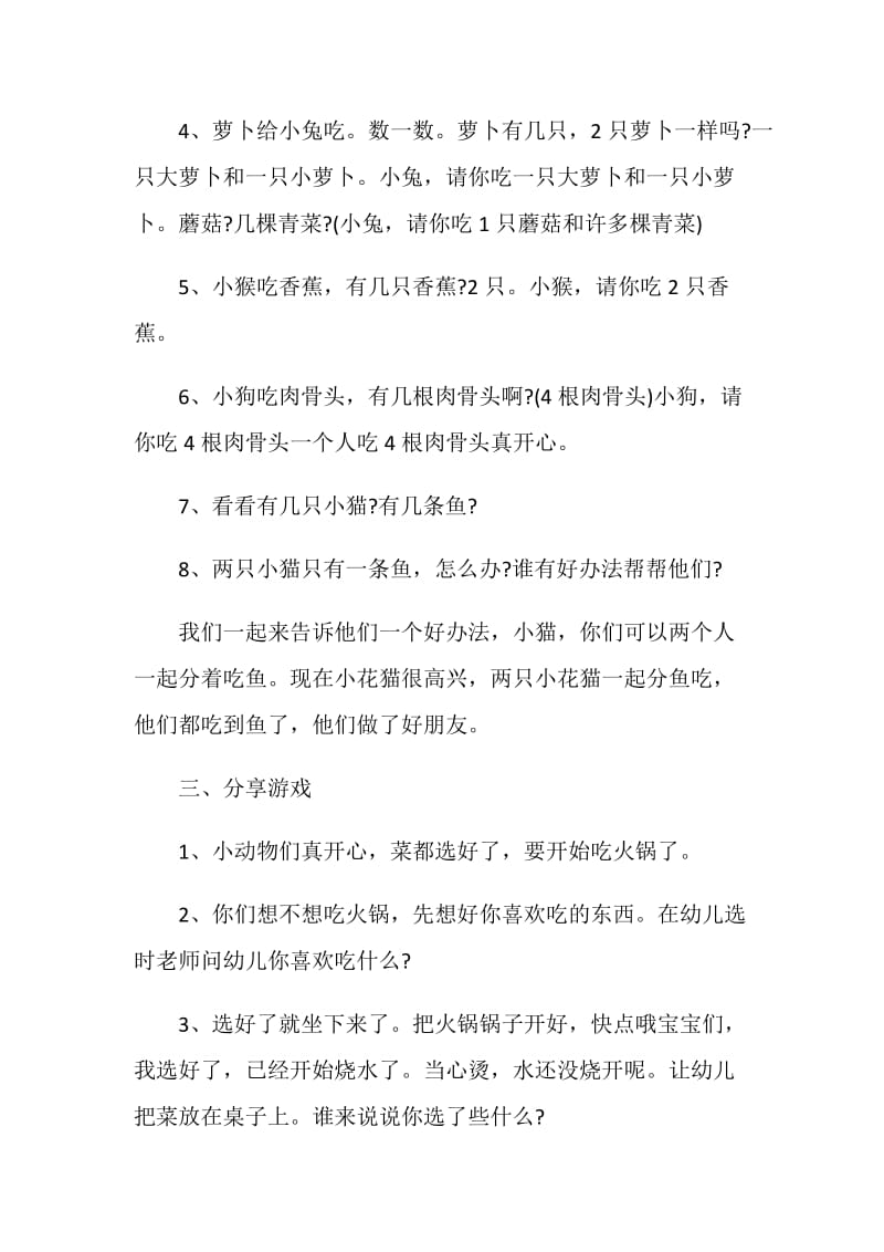 幼儿园综合主题活动方案小小班.doc_第3页