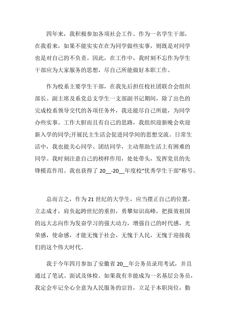 个人学习工作总结精选5篇800字.doc_第3页