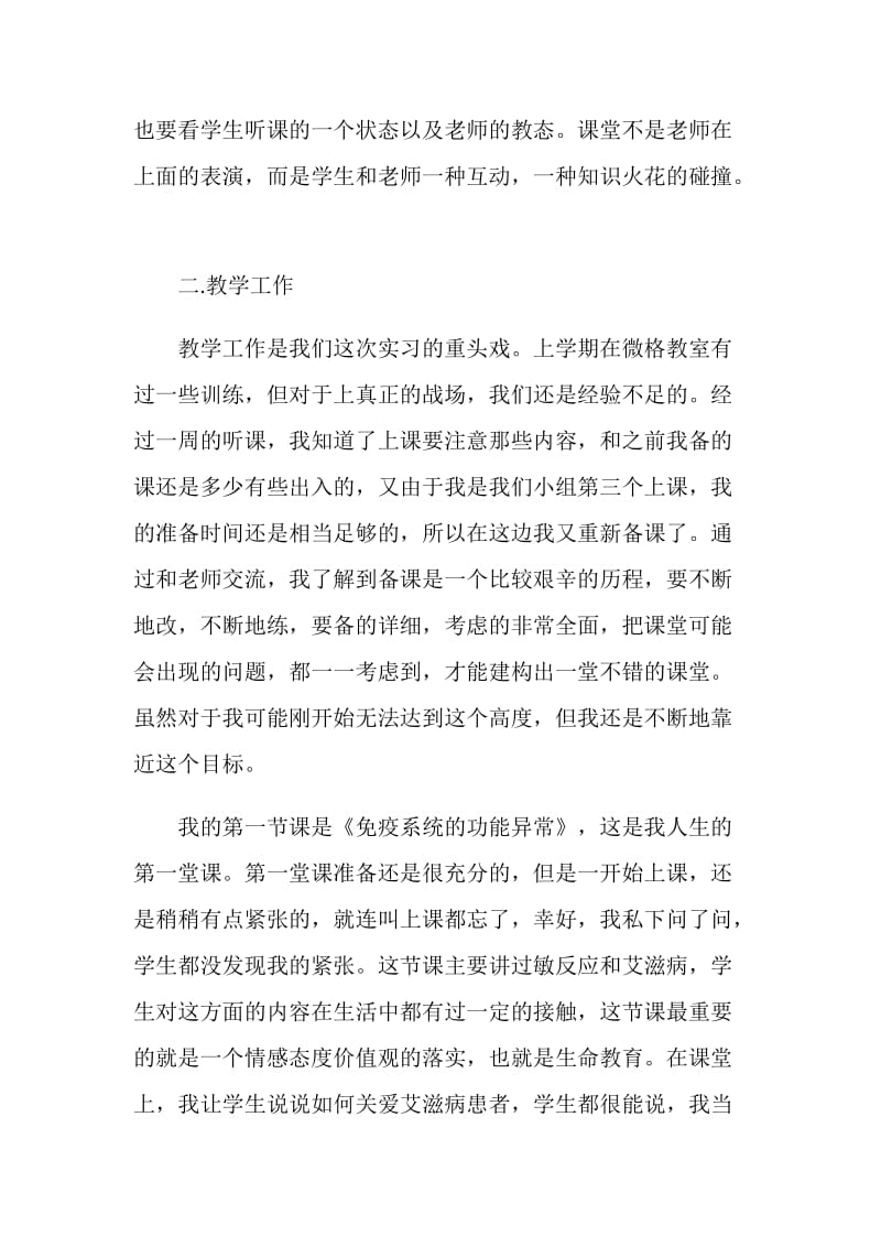 师范生个人的教育实习总结.doc_第2页