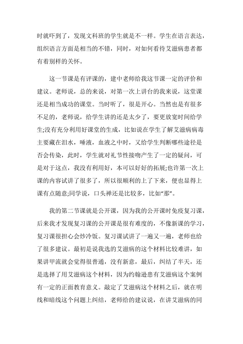 师范生个人的教育实习总结.doc_第3页