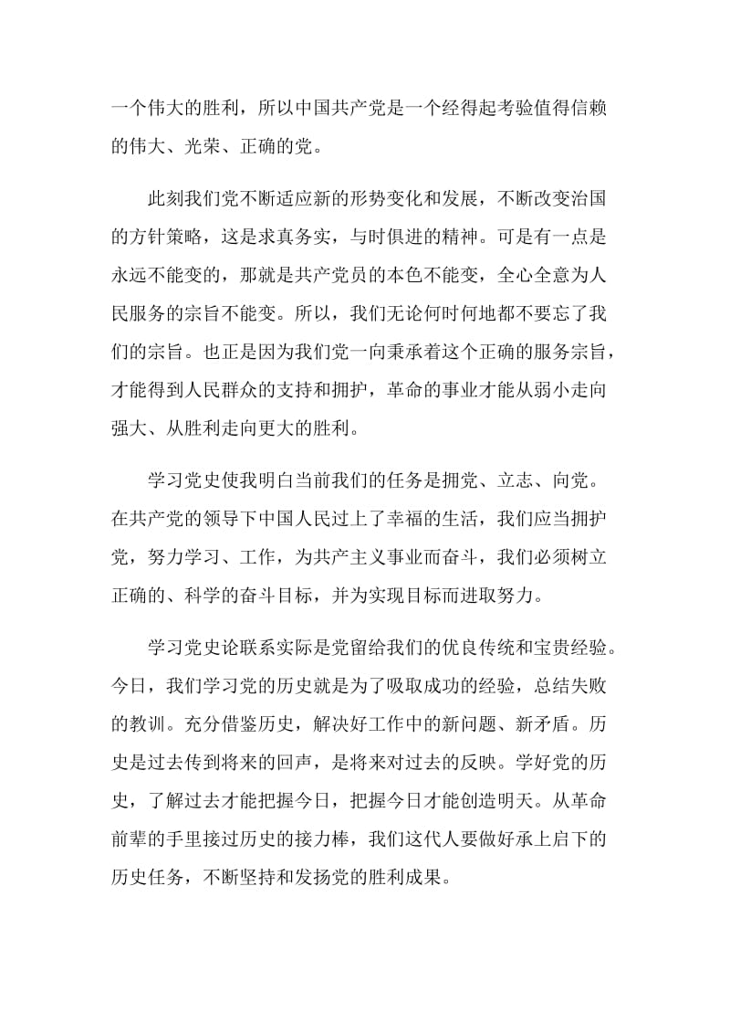 党史学习教育个人感悟.doc_第3页