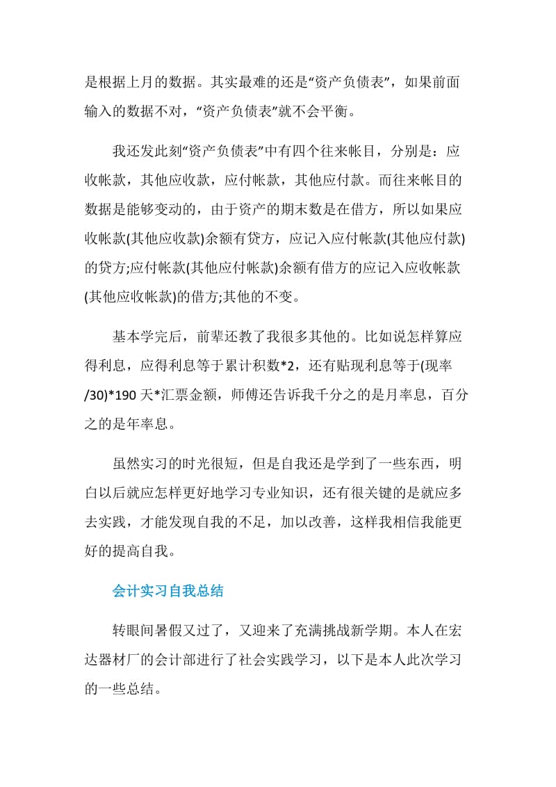 会计实习的总结报告范文.doc_第3页