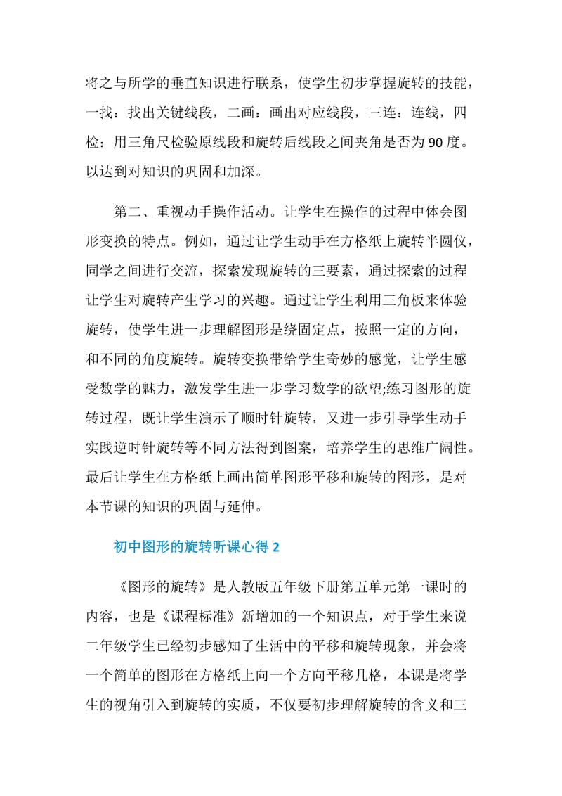 初中图形的旋转听课心得.doc_第2页