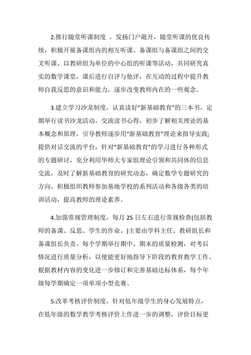 教师学期个人工作的计划.doc_第2页