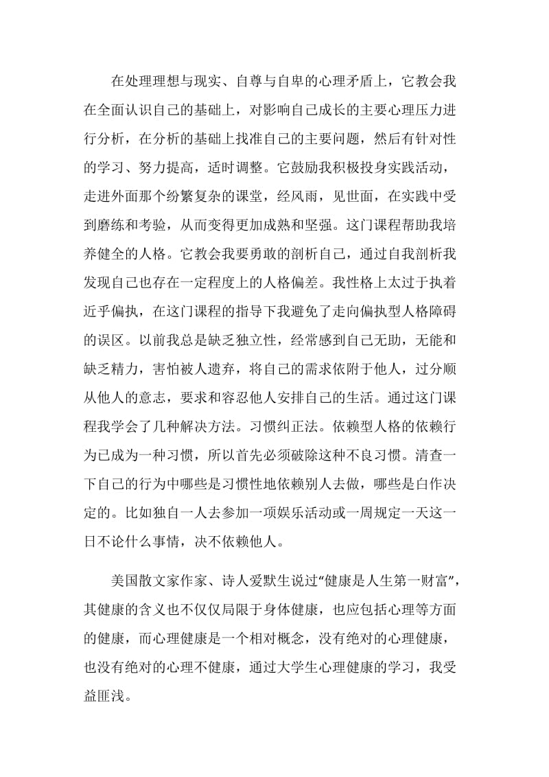 广东开学健康安全第一课直播观后感.doc_第3页