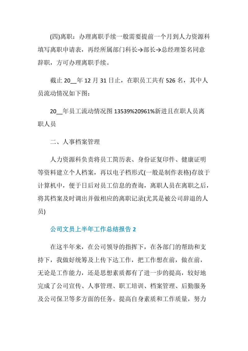 公司文员上半年工作总结报告.doc_第3页