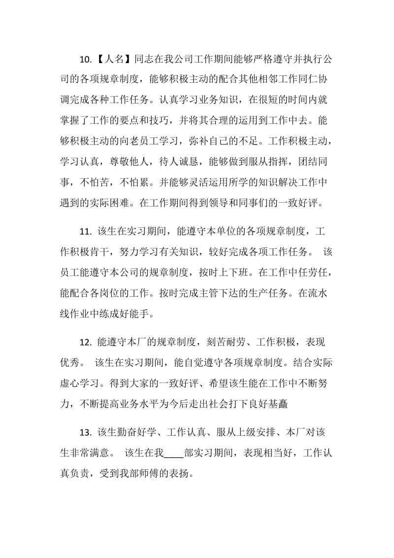 单位对于实习生的评语.doc_第3页