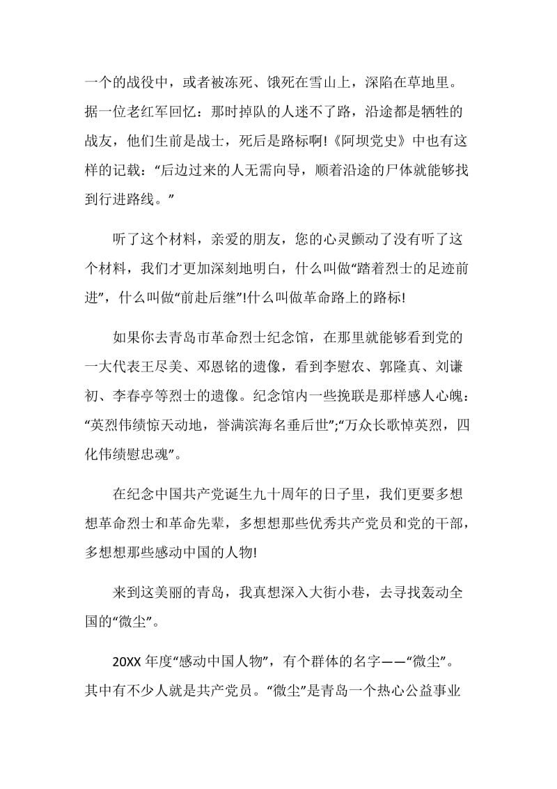 关于红色经典故事的演讲稿范文.doc_第2页