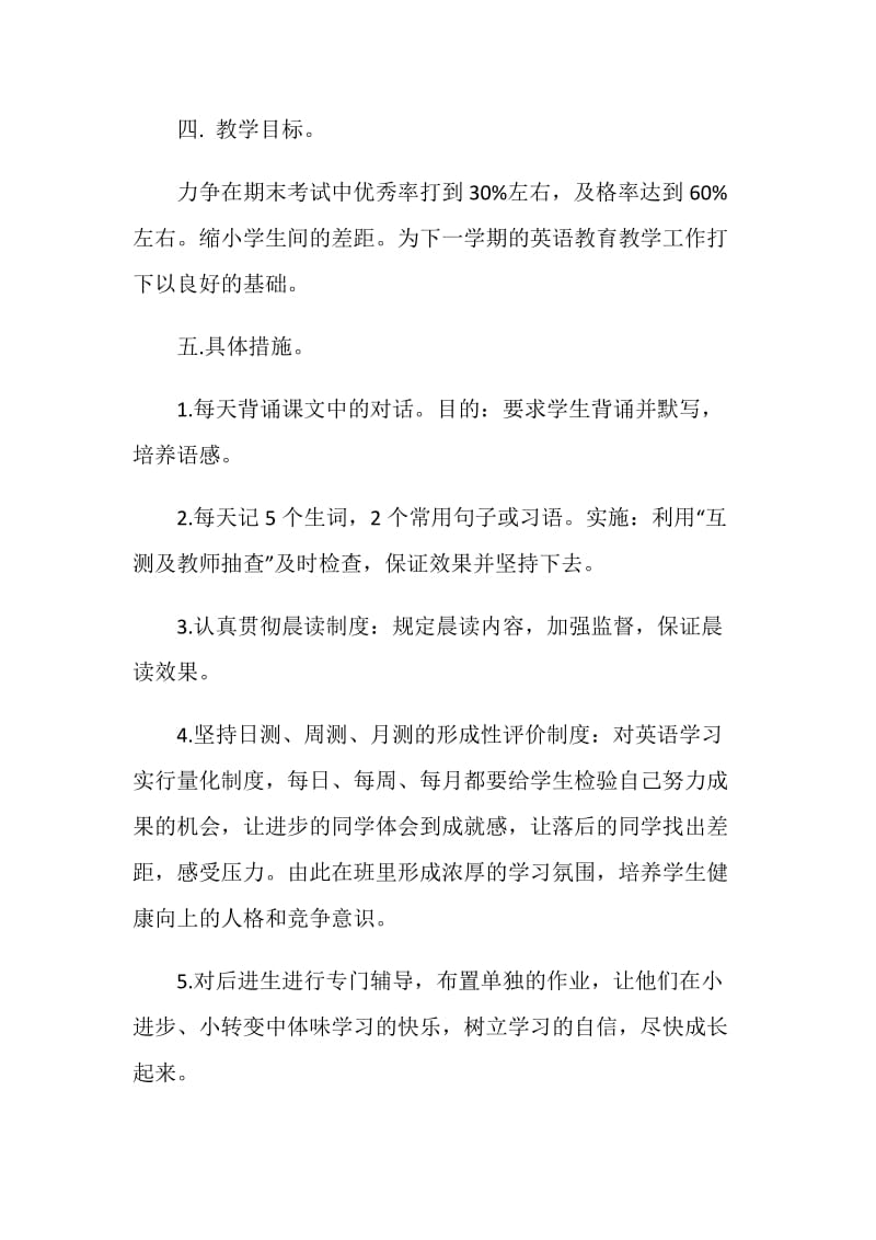 2021初中英语教师教学工作计划.doc_第2页