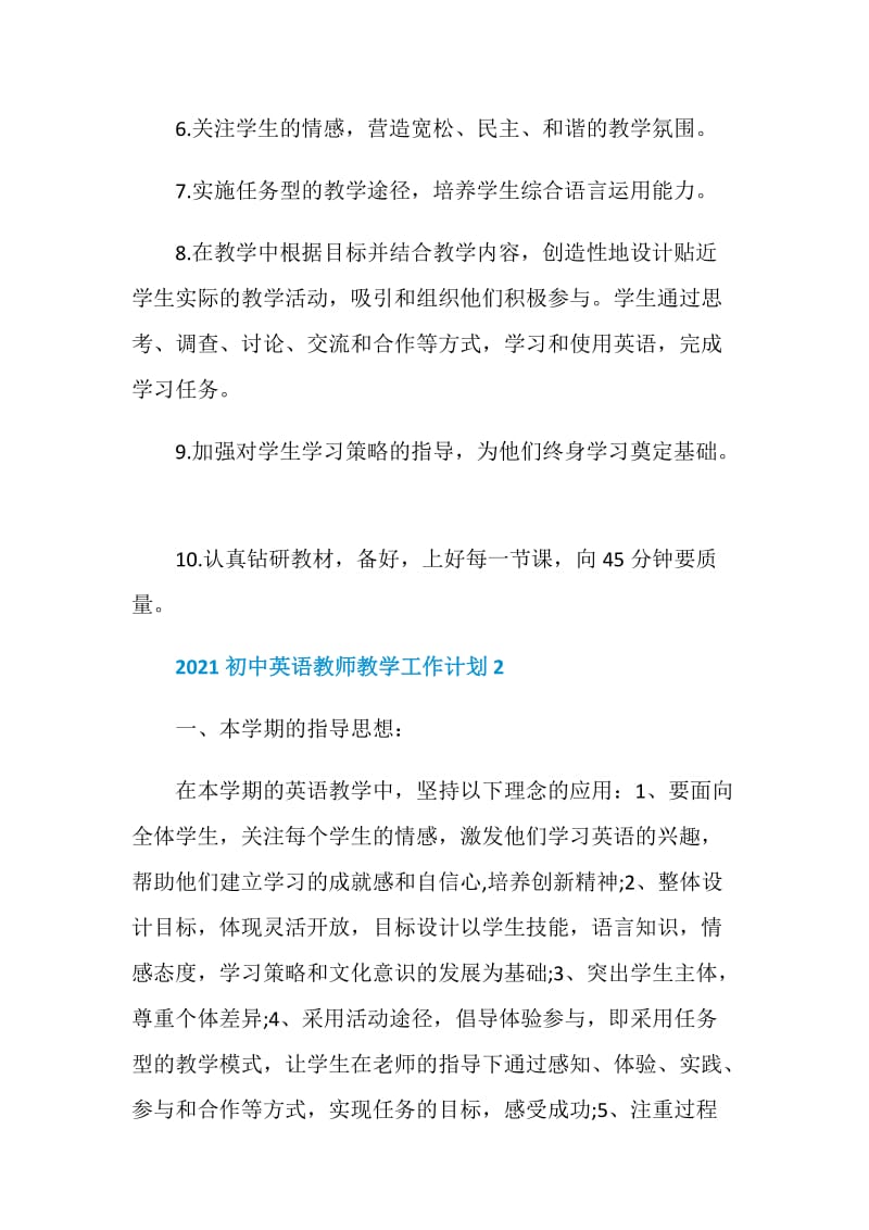 2021初中英语教师教学工作计划.doc_第3页