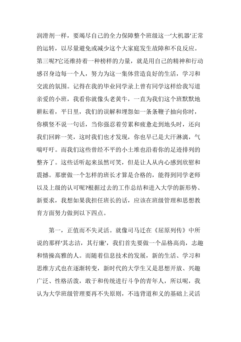 大学班委生活委员申请书最新.doc_第2页