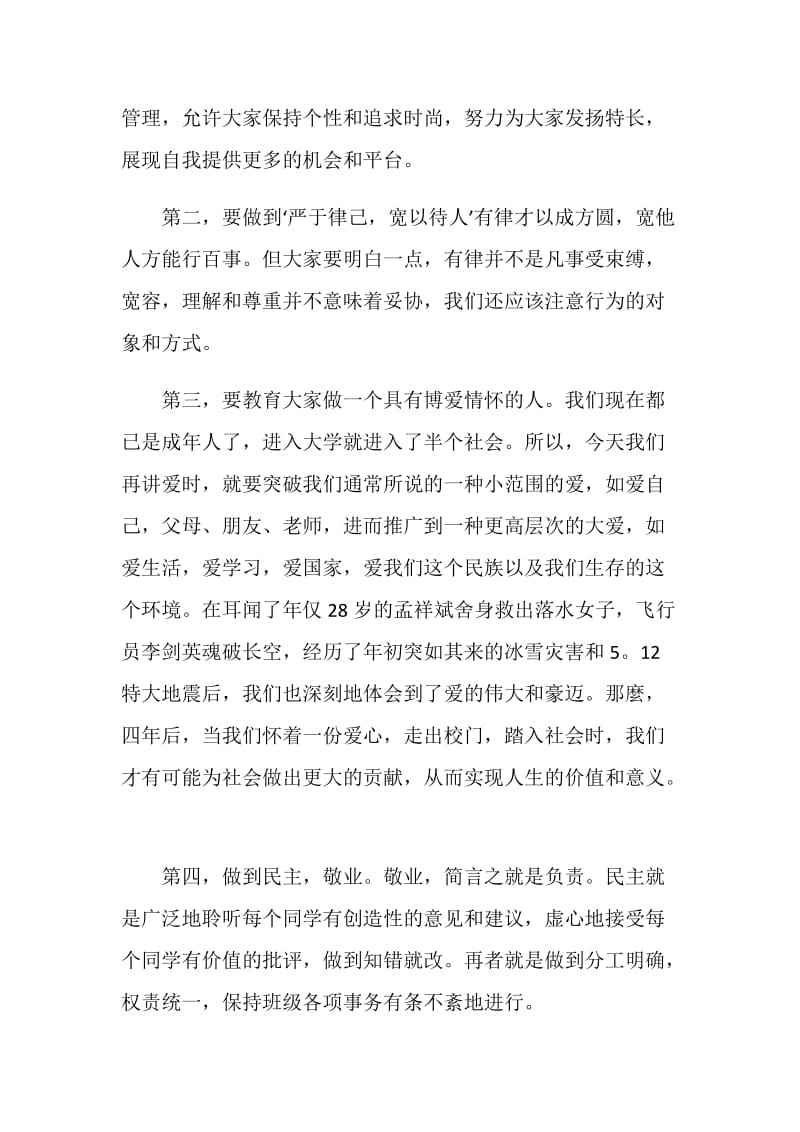 大学班委生活委员申请书最新.doc_第3页