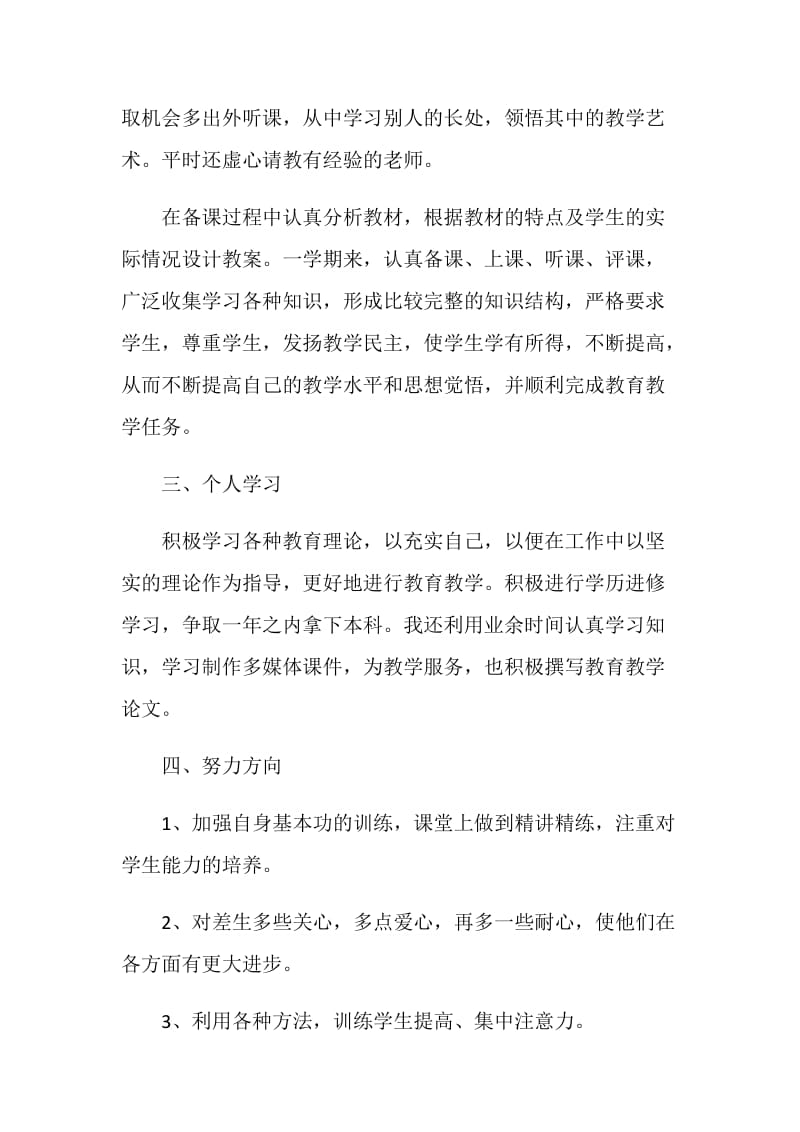 2021年教师自我鉴定怎么写五篇范文.doc_第2页