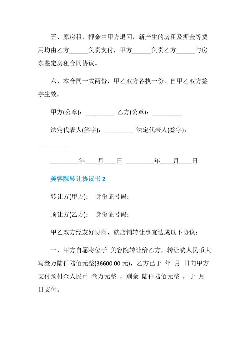 美容院转让协议书最新.doc_第2页