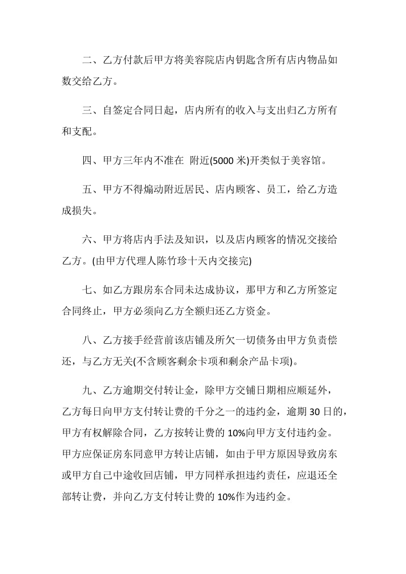 美容院转让协议书最新.doc_第3页