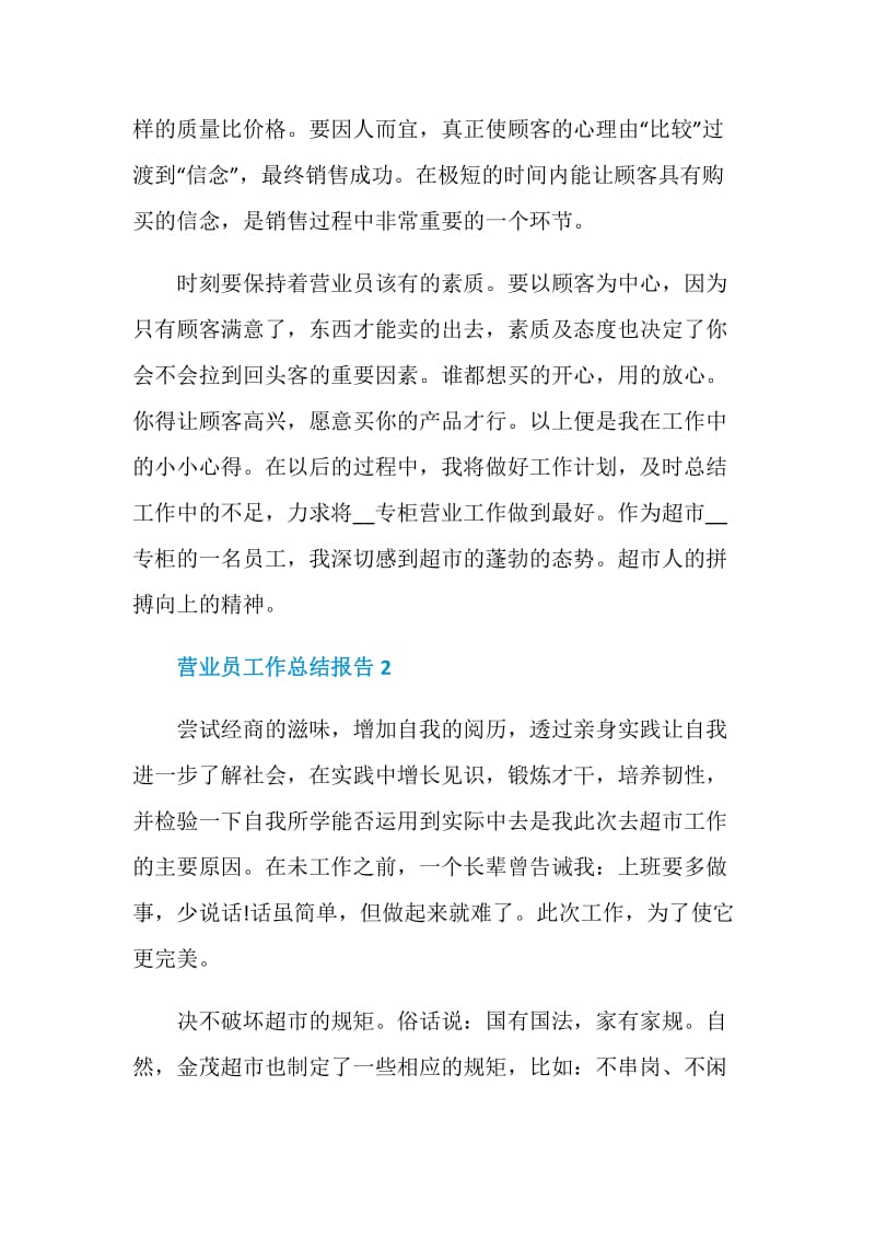 营业员工作总结报告.doc_第2页