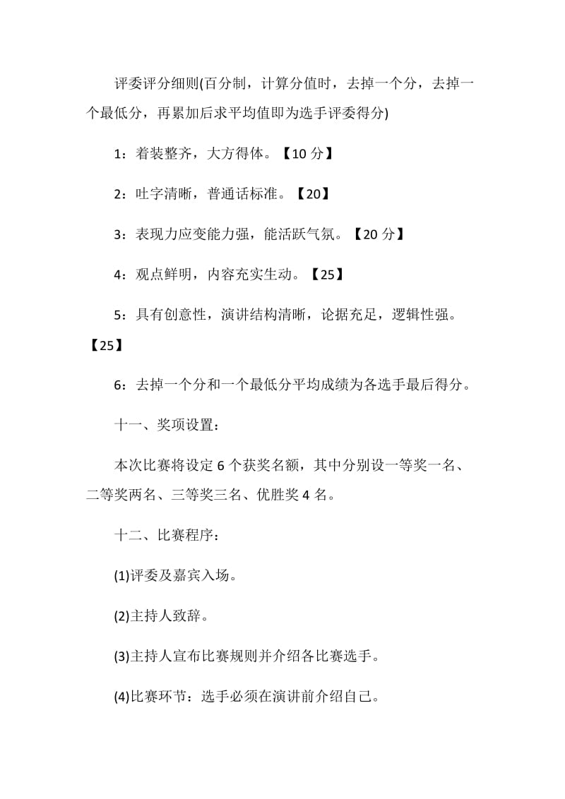 演讲策划需要注意什么.doc_第3页