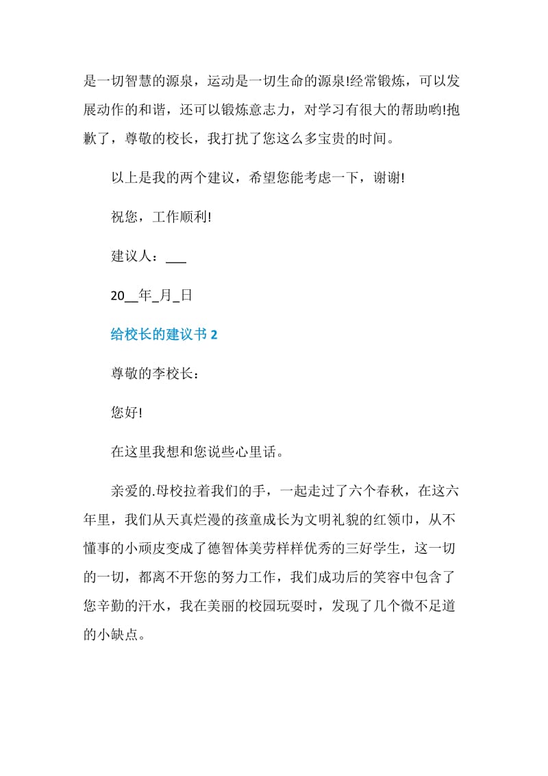 实用的给校长的建议书.doc_第2页