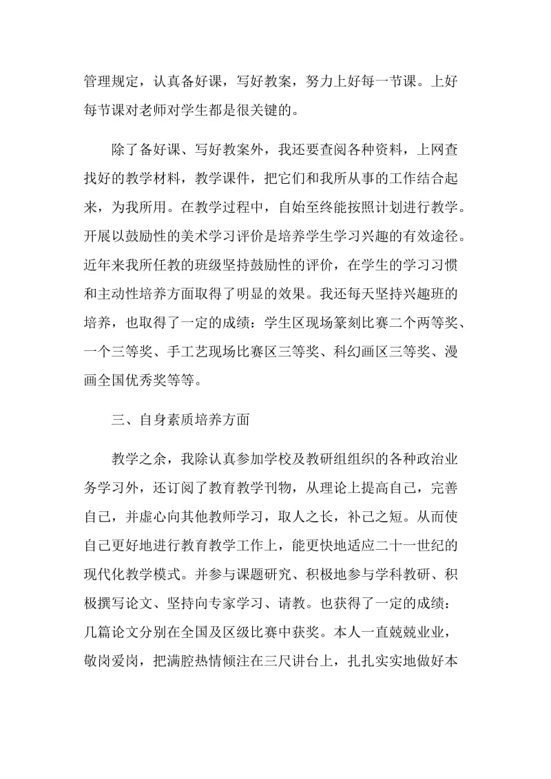 教师个人自我鉴定2021.doc_第2页