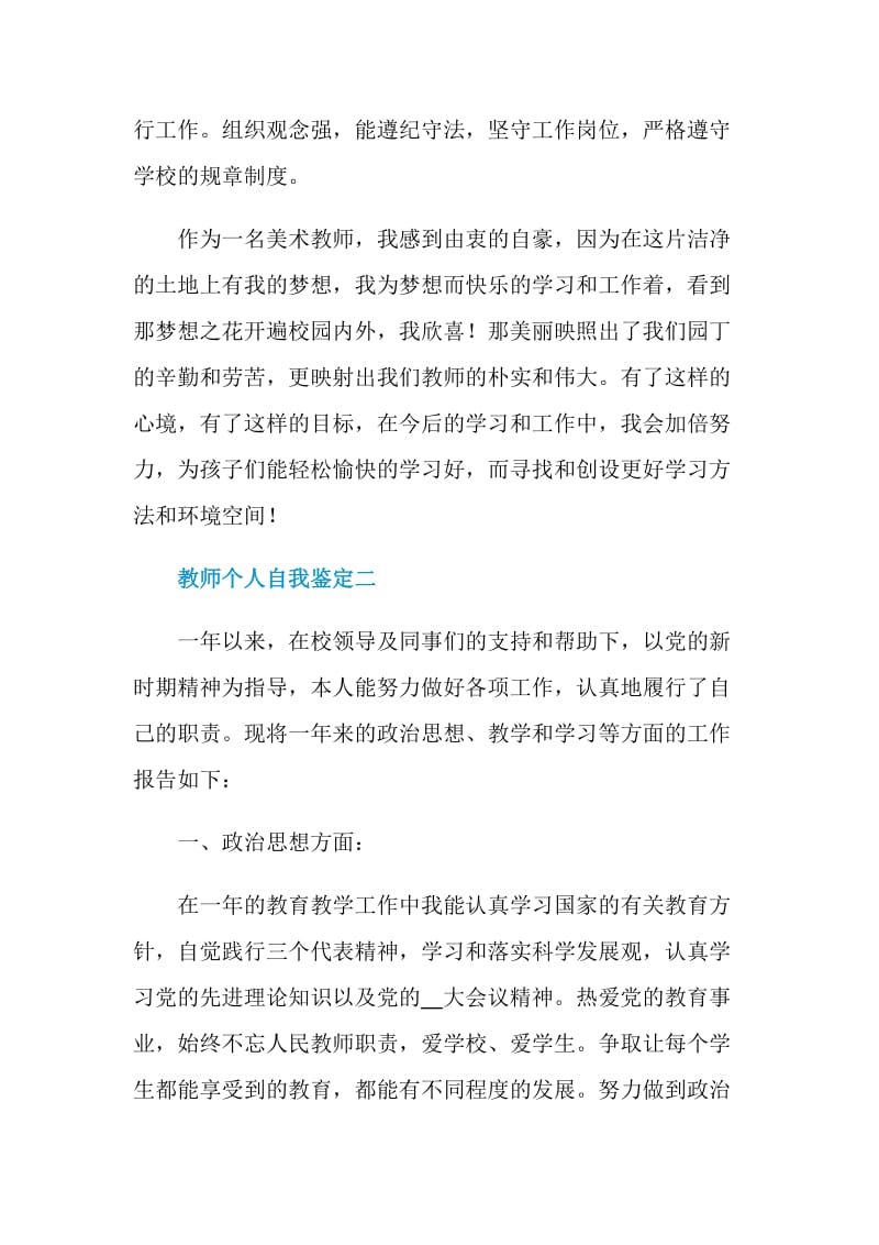 教师个人自我鉴定2021.doc_第3页